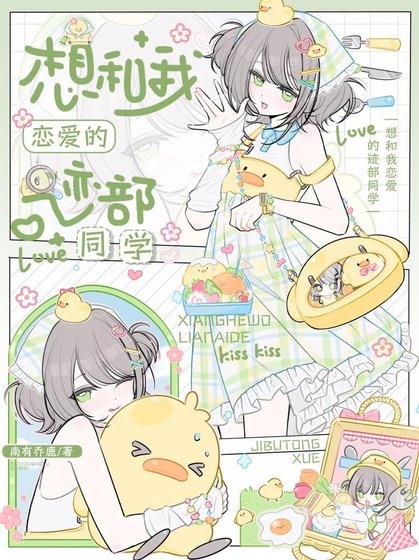 （綜漫同人）想和我戀愛的跡部同學