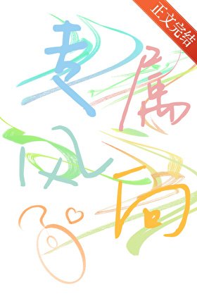 專屬風向［電競］