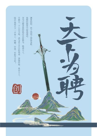 天下為聘