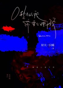 《O轉A的我需要心理干預》