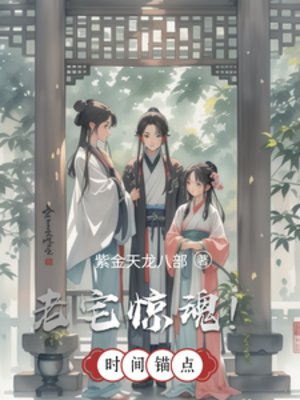老宅驚魂！