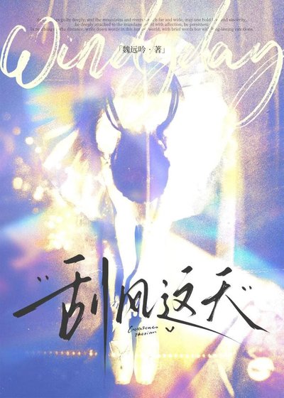 《颳風這天》