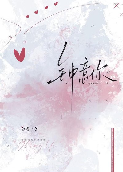 《鍾意你》