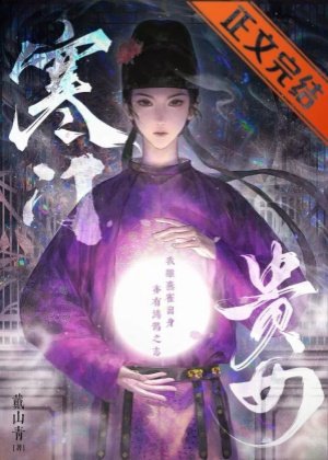 寒門貴女