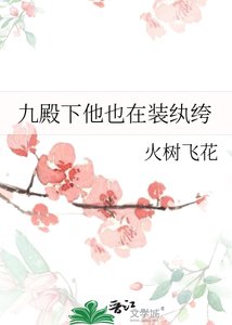 《九殿下他也在裝紈絝》