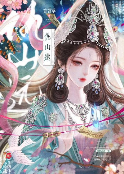 仇山遠