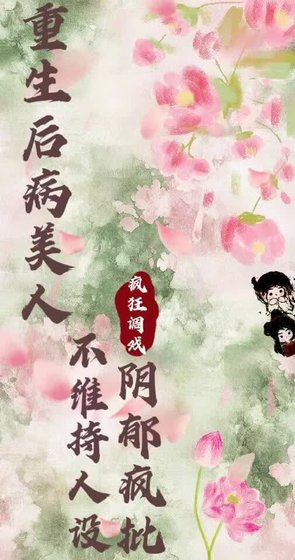 重生后病美人疯狂调戏阴郁疯批
