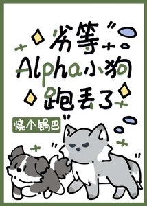 《劣A小狗撈上審判官後跑路了》
