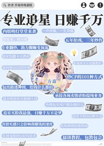 《專業追星,日賺千萬》