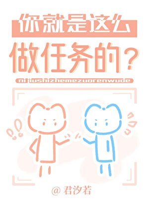 做任務而已，這麼缺德？