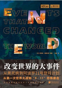 《改變世界的大事件(出版書)》