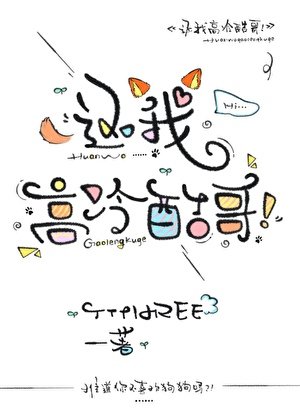 還我高冷酷哥！