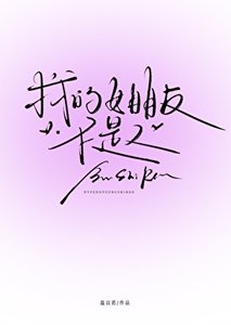 《死宅被人外甜妹纏上了》