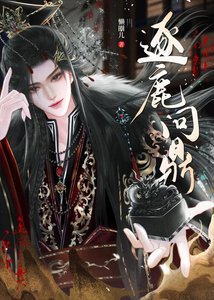 《逐鹿問鼎》