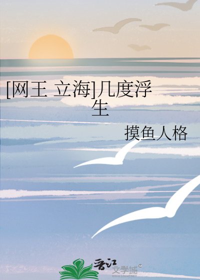 （網王同人）[網王 立海]幾度浮生