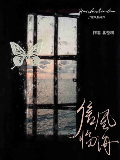 《信風臨海》