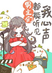 《我學AI勾引視頻被男主聽心》