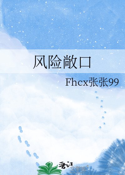 風險敞口