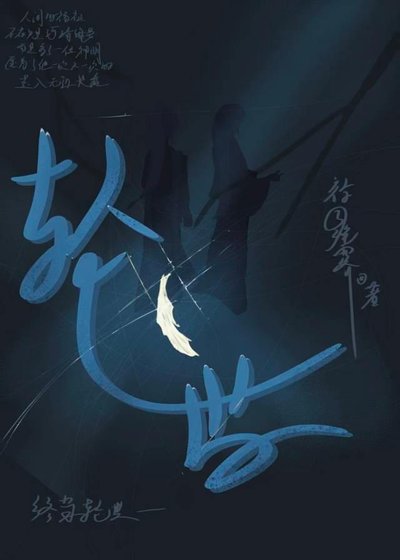 世輪