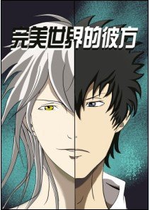 《(BL/PSYCHO-PASS同人)完美世界的彼方》