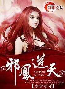 《邪風逆天(寵文)》
