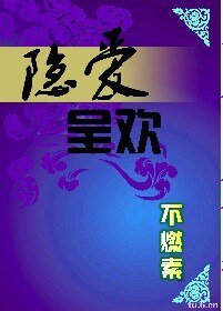 《隱愛程歡》
