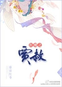 《(BG/紅樓同人)紅樓之賈赦》
