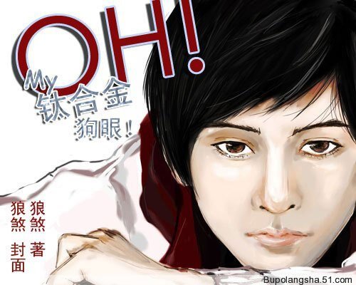 OH!My鈦合金狗眼！/美男的魔法時刻
