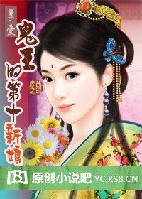 《孽愛--鬼王的第十個新娘》