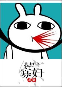 （BG/綜同人）[綜]我想當寡婦