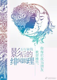 《影后的緋聞助理》