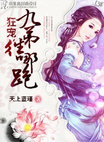 《狂寵:九弟往哪兒跑》
