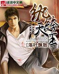 《紈絝天王》