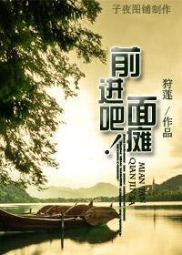 《(魔戒同人)前進吧!面癱》