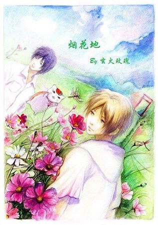 煙花地
