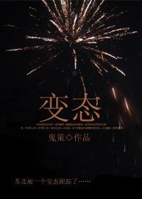 《變態/蘇北》