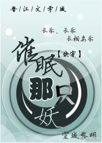 快穿之催眠那隻妖
