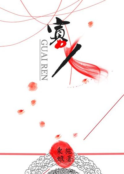《寡人》