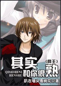 《(網王同人)其實和你很熟》