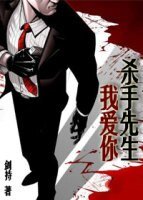 《殺手先生我愛你》