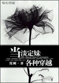 《(綜漫同人)當淡定妹各種穿越》
