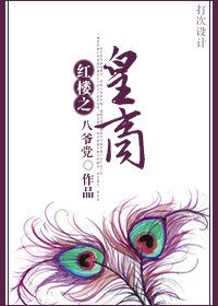 《(BL/紅樓同人)紅樓之皇商》