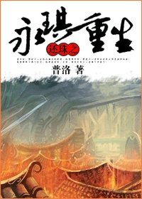 《(BL/還珠同人)還珠之永琪重生》