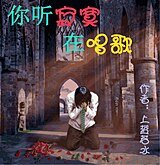 《【BG/HP同人】你聽寂寞在唱歌》