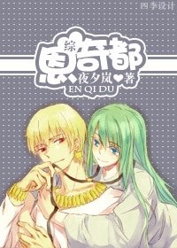 《(BL/綜漫同人)恩奇都》