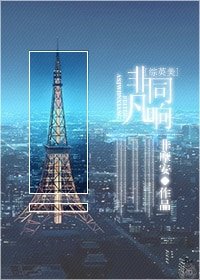 《(BG/綜英美同人)非同凡響》