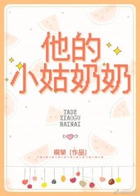 《姑奶奶她又兇又酷》
